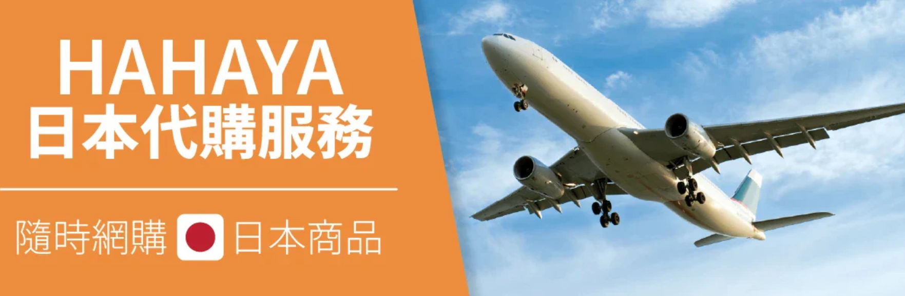 Hahaya 海外集運主視覺