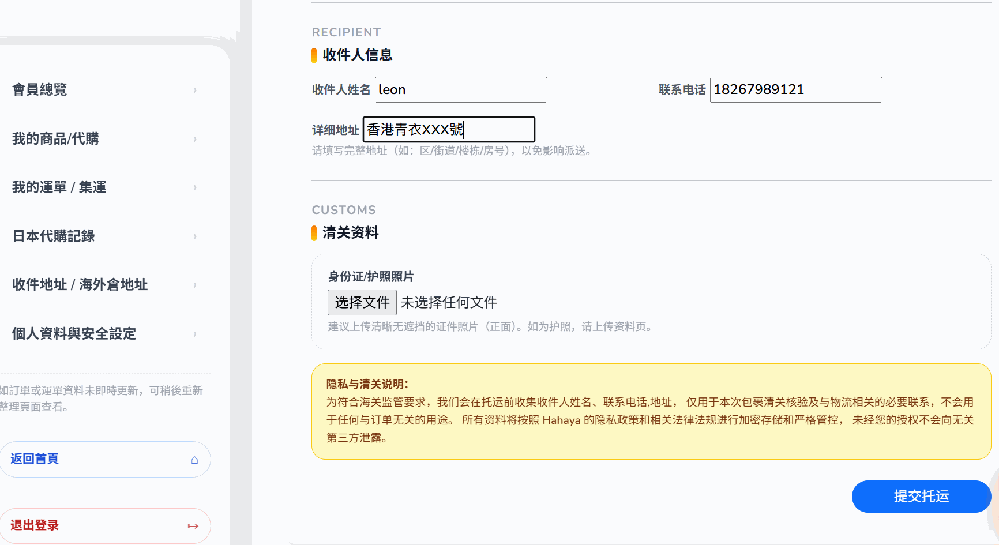 集運教學 Step 2 圖示