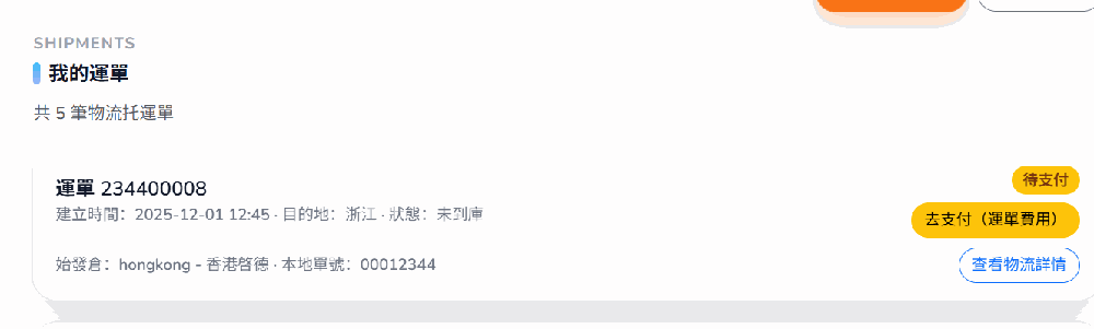 集運教學 Step 3 圖示