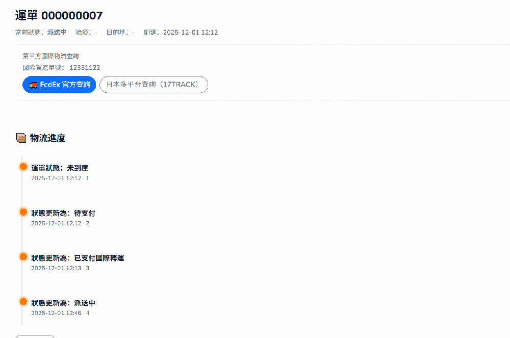 集運教學 Step 4 圖示